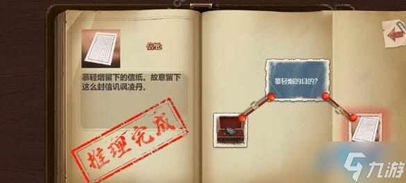 隐秘的原罪8第六章通关图文攻略