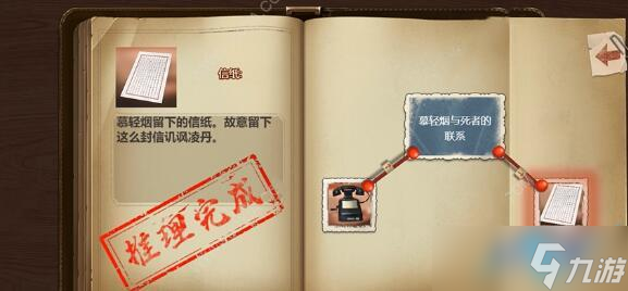 隐秘的原罪8第六章通关图文攻略