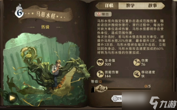 哈利波特魔法觉醒马形水怪介绍