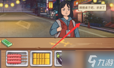 我的大排档怎么擦烧烤架