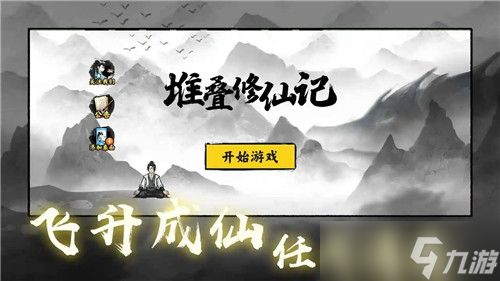堆叠修仙妖罗果怎么获得