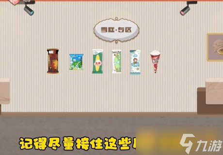 《收纳达人》雪糕自由玩法介绍