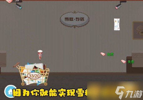 《收纳达人》雪糕自由玩法介绍