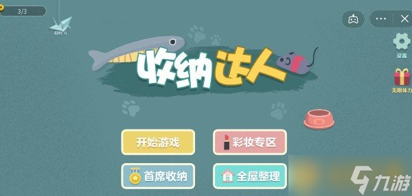 《收纳达人》雪糕自由玩法介绍
