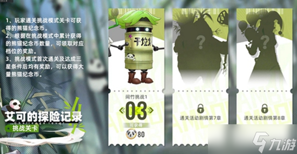 猫之城​熊猫纪念币怎么获得