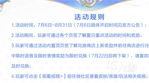 王者荣耀夏日奇旅拖尾怎么获得 夏日奇旅拖尾获取方法