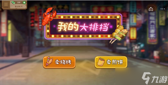 我的大排档怎么玩