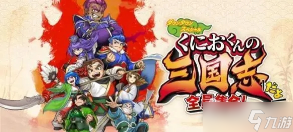 《热血三国志全员集合》吕布打法详解