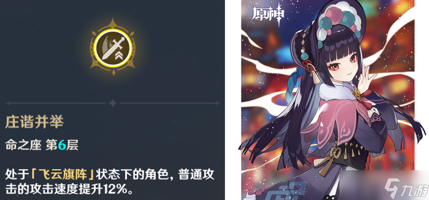 《原神》满命即可变质的4星角色盘点详解