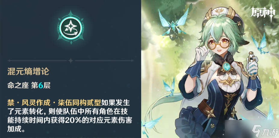 《原神》满命即可变质的4星角色盘点详解