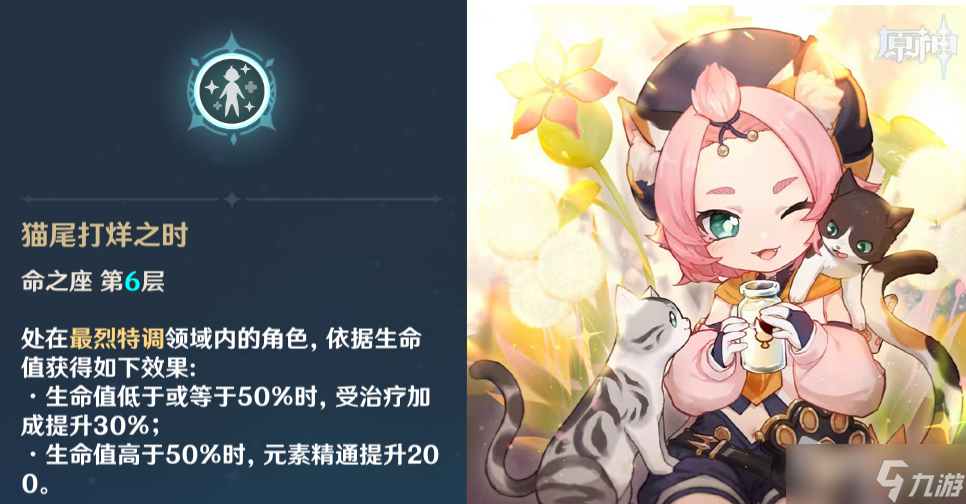 《原神》满命即可变质的4星角色盘点详解