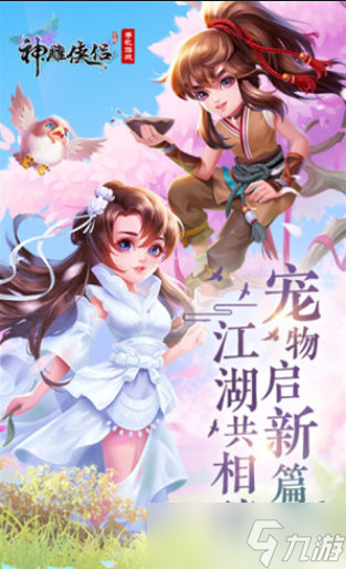 神雕侠侣ol少林厉害吗
