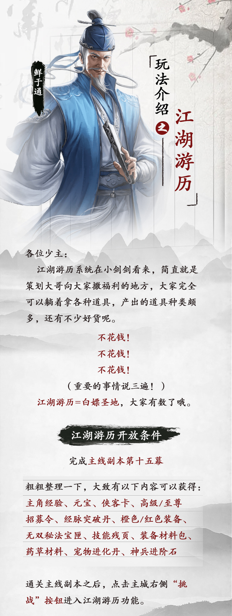 《新倚天屠龙记》玩法介绍之江湖游历