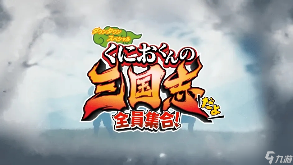 《热血三国志全员集合》怎么死了不扣钱