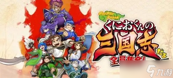 《热血三国志全员集合》怎么死了不扣钱