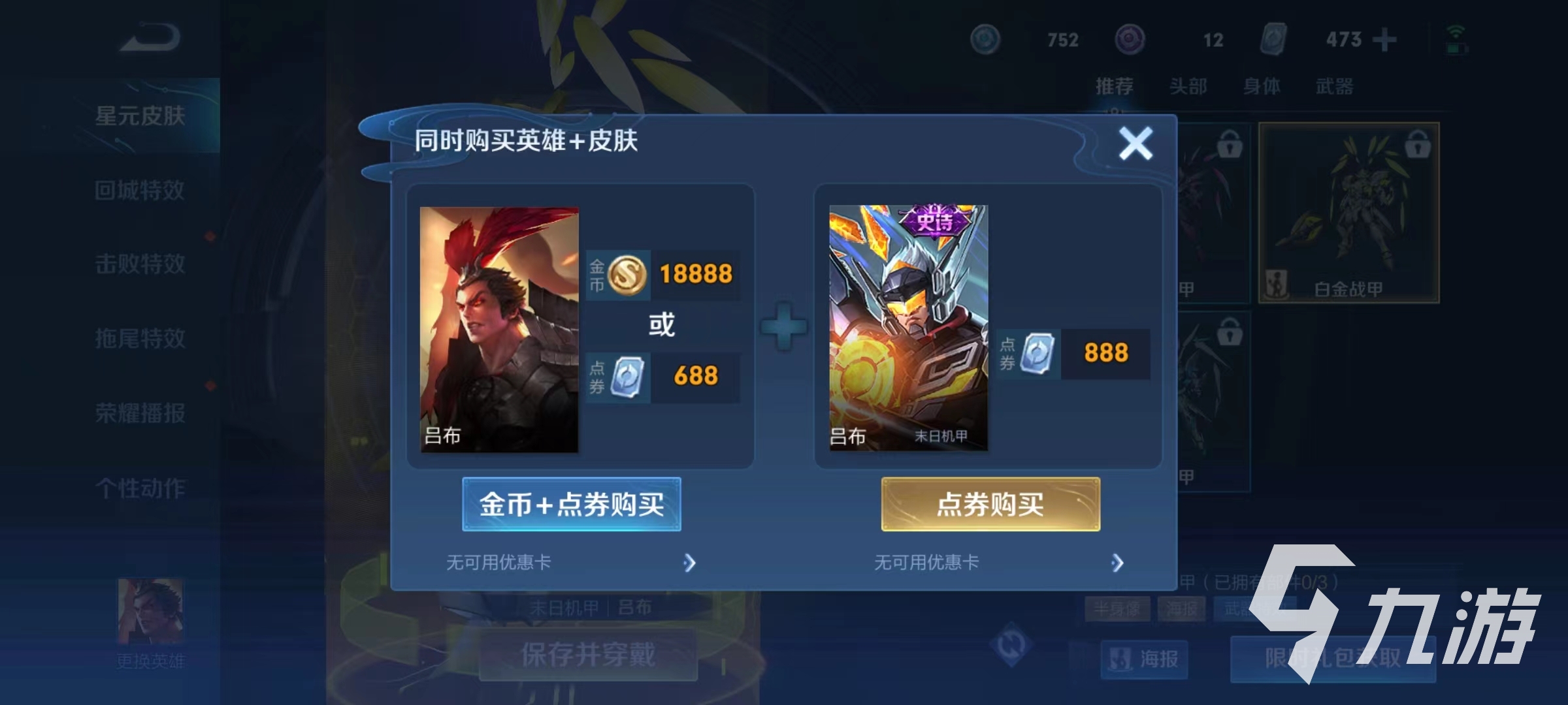 王者荣耀吕布白金战甲怎么获得 吕布白金战甲皮肤获取方法