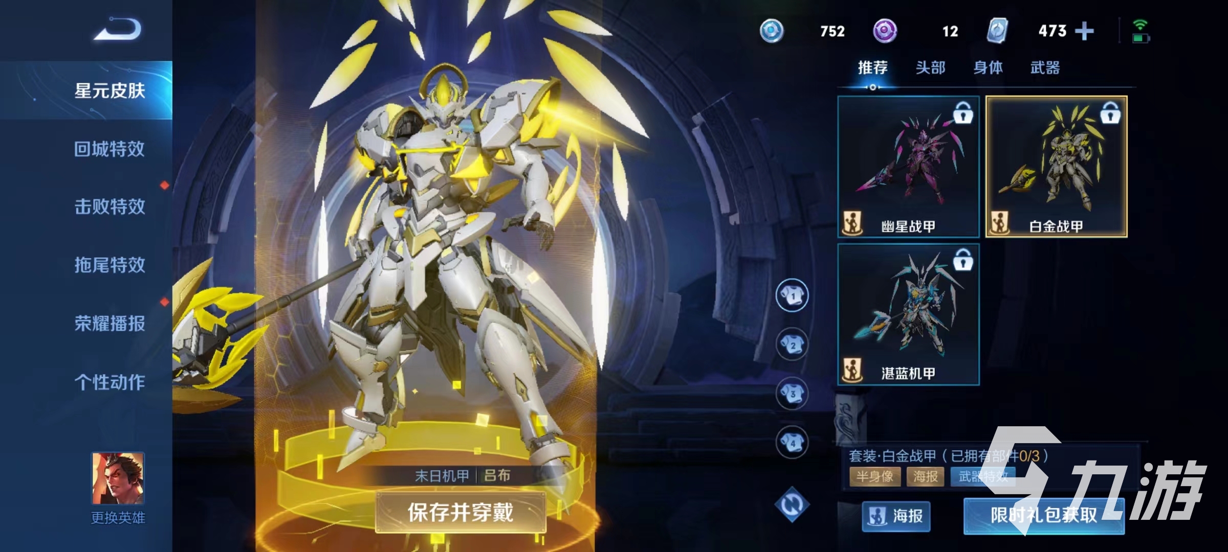王者荣耀吕布白金战甲怎么获得 吕布白金战甲皮肤获取方法