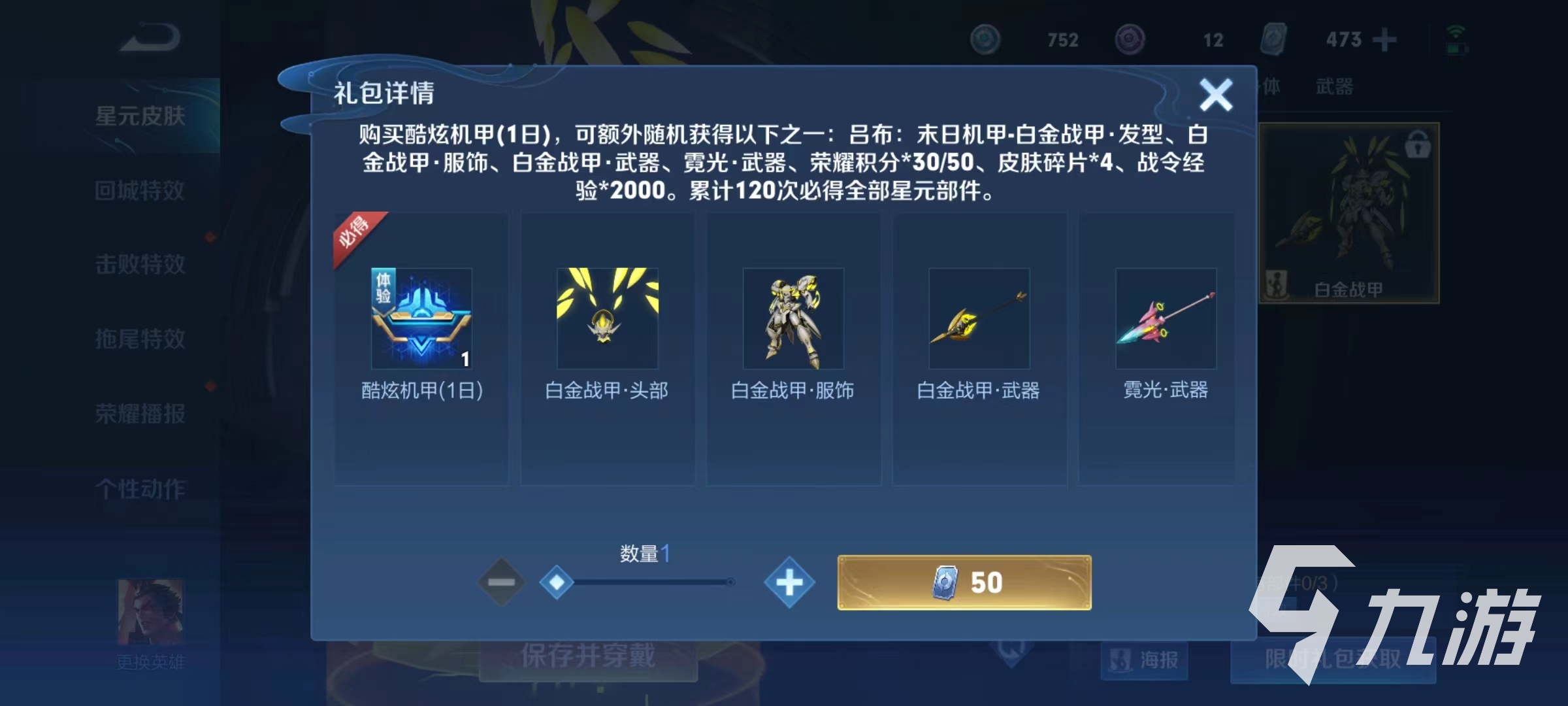 王者荣耀吕布白金战甲怎么获得 吕布白金战甲皮肤获取方法