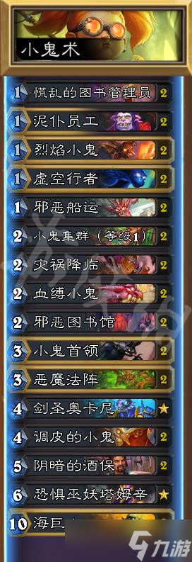 《炉石传说》小鬼术怎么玩？小鬼术卡组推荐