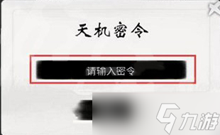 《一念逍遥》8月3日密令2022