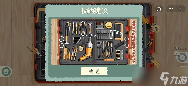 收纳物语第41关鲁班学徒通关攻略