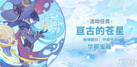 原神2.8亘古的苍星秘境中央平台怎么过