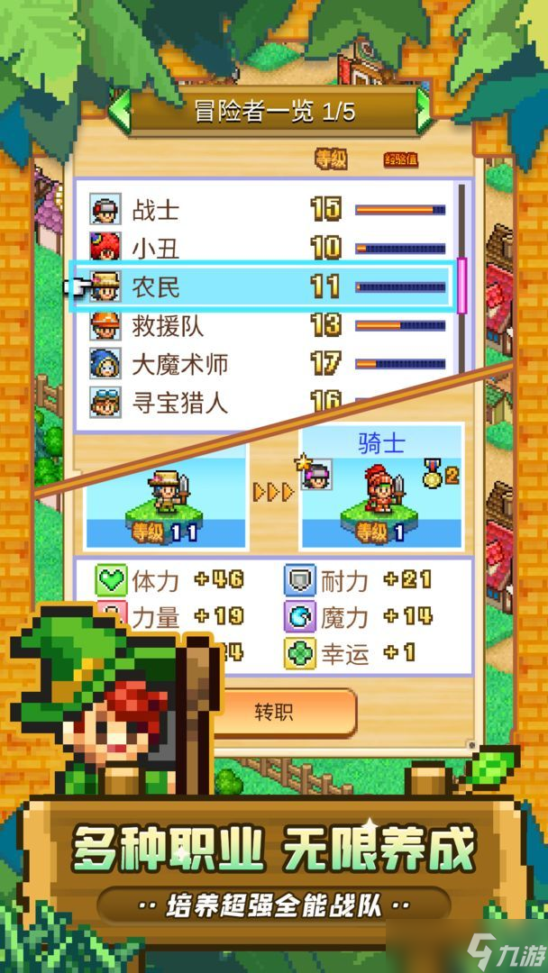 冒险村物语2职业攻略 2022职业特性/转职介绍