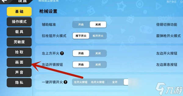 《香肠派对》120帧率开启方式介绍