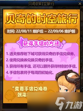 《DNF》贝奇时空旅行活动2022