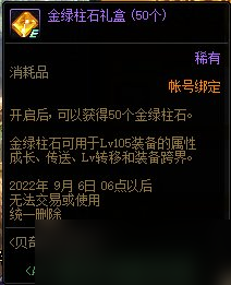 《DNF》贝奇时空旅行活动2022