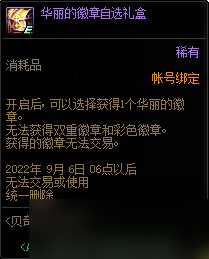 《DNF》贝奇时空旅行活动2022