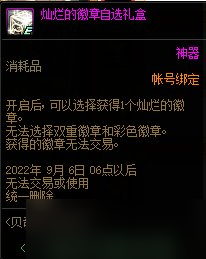 《DNF》贝奇时空旅行活动2022