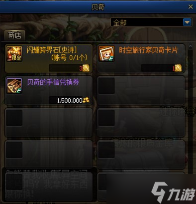 《DNF》贝奇时空旅行活动2022