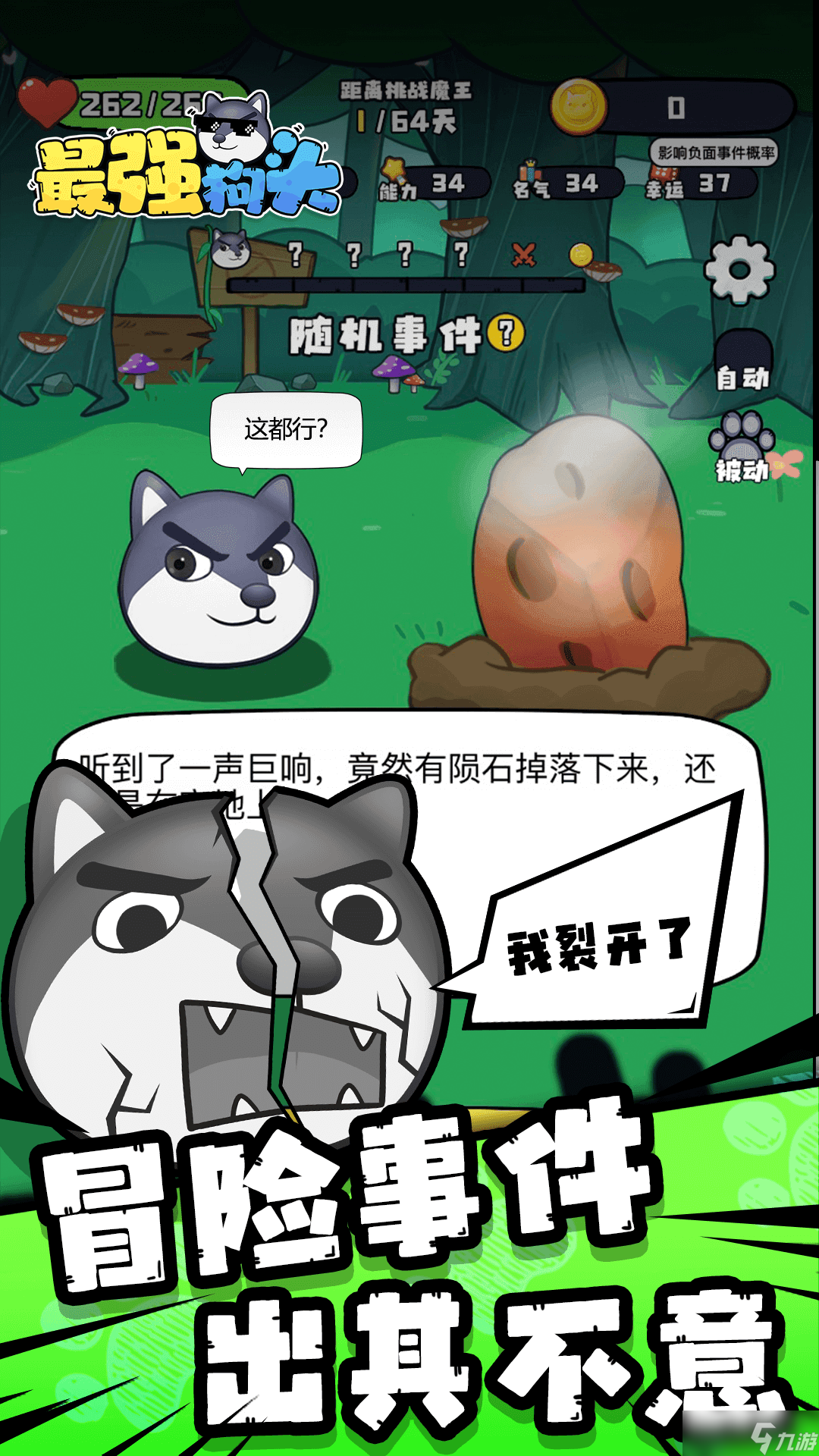 最强狗头好玩吗？最强狗头简介
