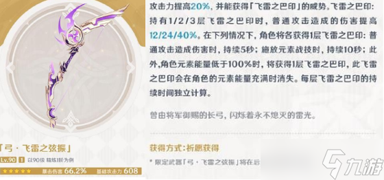 原神：宵宫适合武器排行榜，若水弓能给宵宫用吗？