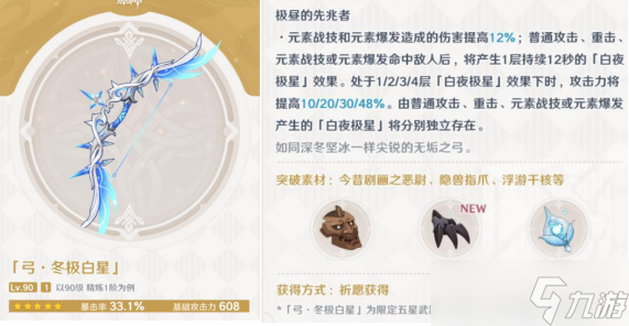 原神：宵宫适合武器排行榜，若水弓能给宵宫用吗？