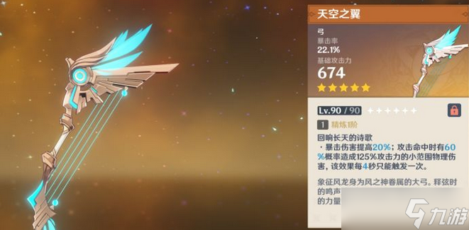原神：宵宫适合武器排行榜，若水弓能给宵宫用吗？