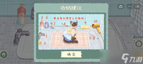 《收纳物语》第42关怎么过