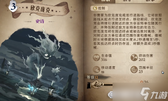哈利波特魔法觉醒欣克庞克介绍