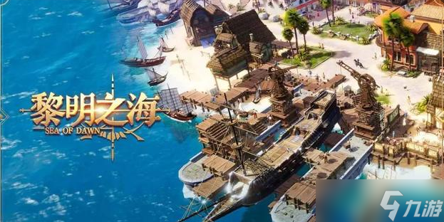 黎明之海威尼斯隐藏宝物怎么获得