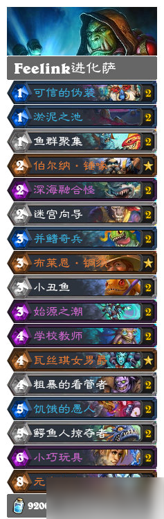 炉石传说新版本卡组最强推荐攻略