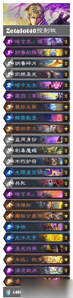 炉石传说新版本卡组最强推荐攻略