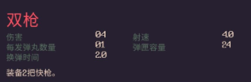 《黎明前20分钟》花火双枪介绍
