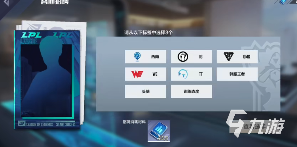 英雄联盟电竞经理选手标签大全 电竞经理选手图鉴一览