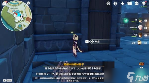 《原神》残像暗战彩蛋位置标注及内容展示