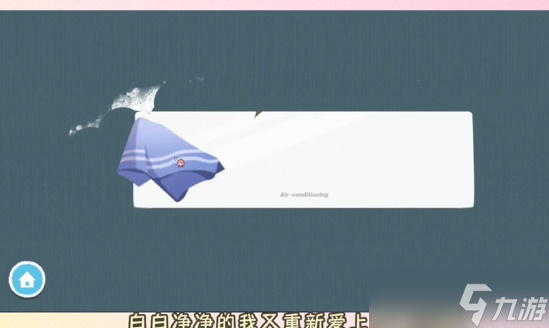 收纳达人空调刺客攻略