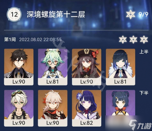 《原神》2.8下半深渊12层怎么玩？2.8下半深渊12层玩法分享