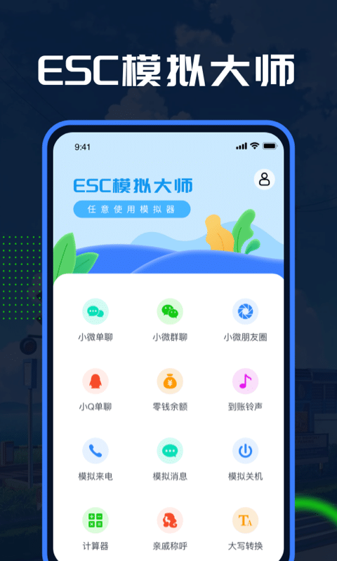 esc模拟大师软件下载