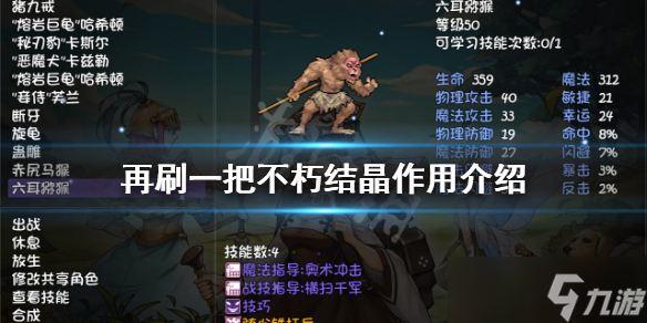 《再刷一把》不朽结晶有什么用 不朽结晶作用介绍