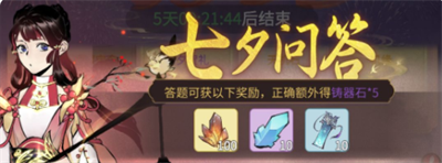 《一念逍遥》七夕时装获得方法一览
